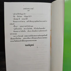 เพชรเทพกานต์ - วลัย นวาระ รูปที่ 9