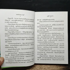 เพชรเทพกานต์ - วลัย นวาระ รูปที่ 8