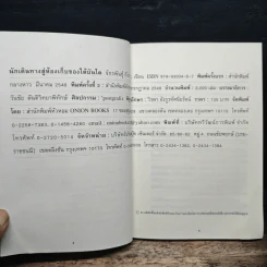 นักเดินทางสู่ห้องเก็บของใต้บันได - จักรพันธุ์ กังวาฬ รูปที่ 6