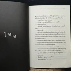 นักเดินทางสู่ห้องเก็บของใต้บันได - จักรพันธุ์ กังวาฬ รูปที่ 8
