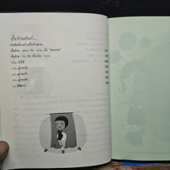 รู้ทันสันดานศัพท์ - เฑียร ธรรมดา รูปที่ 8
