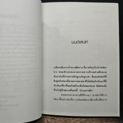 ผี...สึนามิ - ไพฑูรย์ ยอดรัก รูปที่ 7