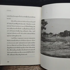 ผี...สึนามิ - ไพฑูรย์ ยอดรัก รูปที่ 9