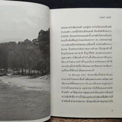 ผี...สึนามิ - ไพฑูรย์ ยอดรัก รูปที่ 8