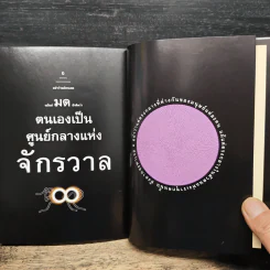 ตรงกลางที่ต่างกัน - โอ เทพรัตน์ รูปที่ 8