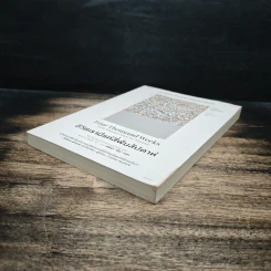 ชีวิตเรามีแค่สี่พันสัปดาห์ Four Thousand Weeks: Time Management for Mortals - Oliver Burkeman รูปที่ 4