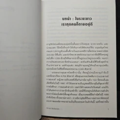 ชีวิตเรามีแค่สี่พันสัปดาห์ Four Thousand Weeks: Time Management for Mortals - Oliver Burkeman รูปที่ 8