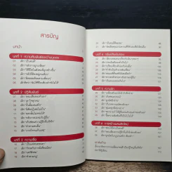 เลิกเป็นคนดีแล้วจะมีความสุข - โกะโด โทคิโอะ รูปที่ 7