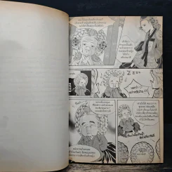 การ์ตูน เจ้าหญิงจอมจุ้นกับรักวุ่นๆในวัง 6 รูปที่ 7