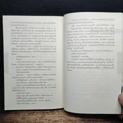 อย่าบอกใคร - ฮาร์ลาน โคเบน รูปที่ 9