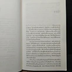 อย่าบอกใคร - ฮาร์ลาน โคเบน รูปที่ 7
