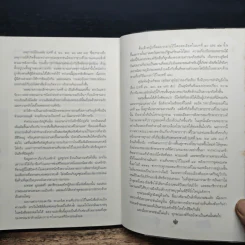 รหัสลับรัสปูติน The Romanov Prophecy - Steve Berry (สตีฟ เบอร์รี), อักษรา วิสาธะ รูปที่ 9