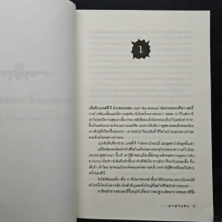 The Nearest Exit ฆาตไม่ถึง - โรจนา นาเจริญ รูปที่ 7