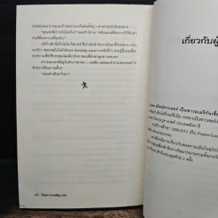 The Nearest Exit ฆาตไม่ถึง - โรจนา นาเจริญ รูปที่ 8