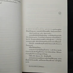 ออริจิน Origin - Dan Brown รูปที่ 8