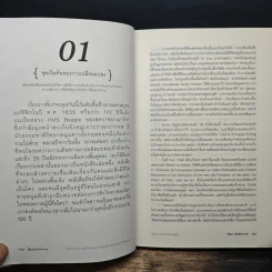เรื่องเล่าจากร่างกาย - นพ.ชัชพล เกียรติขจรธาดา รูปที่ 10