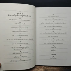 เรื่องเล่าจากร่างกาย - นพ.ชัชพล เกียรติขจรธาดา รูปที่ 9