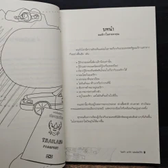 คู่มือการใช้ชีวิตในอเมริกา - โอลก้า มาร์ก แลนด์สเบิร์ก รูปที่ 9