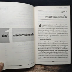 พลังแห่งเอนไซม์บำบัด - ดร.ดิคซี ฟุลเลอร์, ดร.นิลวรรณ เพชระบูรณิน รูปที่ 8