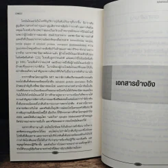 พลังแห่งเอนไซม์บำบัด - ดร.ดิคซี ฟุลเลอร์, ดร.นิลวรรณ เพชระบูรณิน รูปที่ 9