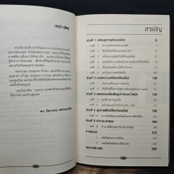 พลังแห่งเอนไซม์บำบัด - ดร.ดิคซี ฟุลเลอร์, ดร.นิลวรรณ เพชระบูรณิน รูปที่ 7