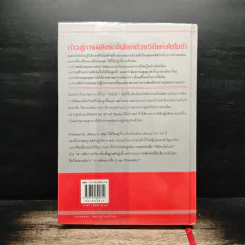 The Toyota Way วิถีแห่งโตโยต้า ต้นกำเนิด การผลิตแบบลีน - Dr. Jeffrey K. Liker รูปที่ 2
