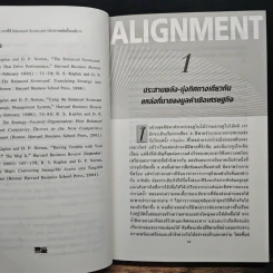 Alignment การใช้ Balanced Scorecard ประสานพลังทั้งองค์การ - Robert S. Kaplan, David P. Norton รูปที่ 10