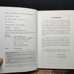 Alignment การใช้ Balanced Scorecard ประสานพลังทั้งองค์การ - Robert S. Kaplan, David P. Norton รูปที่ 6