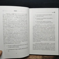 Alignment การใช้ Balanced Scorecard ประสานพลังทั้งองค์การ - Robert S. Kaplan, David P. Norton รูปที่ 9