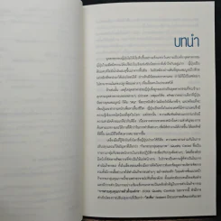 The 5S's: Five Keys 5ส ฉบับปฏิวัติโรงงาน - Takashi Osada รูปที่ 8
