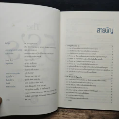 The 5S's: Five Keys 5ส ฉบับปฏิวัติโรงงาน - Takashi Osada รูปที่ 6