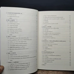 The 5S's: Five Keys 5ส ฉบับปฏิวัติโรงงาน - Takashi Osada รูปที่ 7