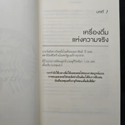 ถอยไปข้างหน้า ONWARD - โฮวาร์ด ชูลท์ส รูปที่ 8