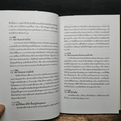 พลังแห่งสมาธิ - ธนากร วัฒนาสุขะโร รูปที่ 9