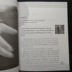 กลยุทธ์ล้างพิษทางการเงิน Detox your finances - John Middleton, วิบูล จารุวงศ์วณิชย์ รูปที่ 9