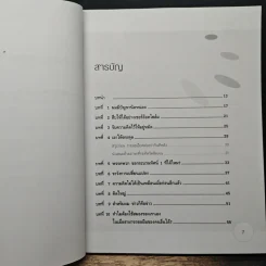 อัปเกรดสมอง Upgrade Your Brain - John Middleton รูปที่ 7