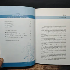 เปิดตำนานแม่นากพระโขนง - เอนก นาวิกมูล รูปที่ 7