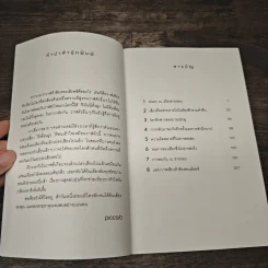 52 เฮิรตซ์...คลื่นเสียงที่ไม่มีใครได้ยิน - มาจิดะ โซโนะโกะ รูปที่ 7