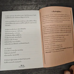 การเดินทางของเหล่ายูนิคอร์น The Journey of UNICORNS - วิลาส ฉ่ำเลิศวัฒน์ รูปที่ 9