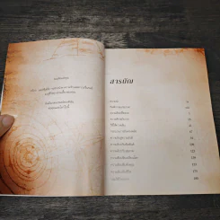 The Secret เดอะซีเคร็ต - รอนดา เบิร์น (Rhonda Byrne) รูปที่ 7