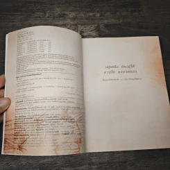 The Secret เดอะซีเคร็ต - รอนดา เบิร์น (Rhonda Byrne) รูปที่ 6