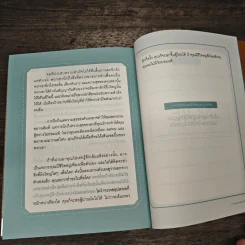 55 สิ่งที่คนประสบความสำเร็จไม่มีวันทำ - พฤศ กาญจน์ศิริ รูปที่ 10