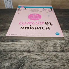หาเหตุผลให้ความรัก - ปูปรุง รูปที่ 4
