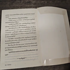 เกมพรหม - มอร์นิ่งกลอรี่ รูปที่ 8