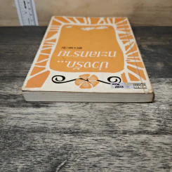 บ่วงรัก...ทะเลทราย - พราวตะวัน รูปที่ 4