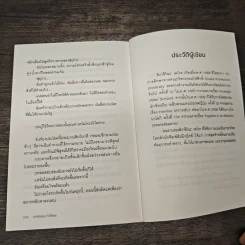 ฆาตกรรม 11 อักษร - ฮิงาชิโนะ เคโงะ รูปที่ 9