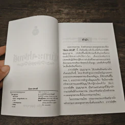นันทะ-ปชาบดี - สุชีพ ปุญญานุภาพ รูปที่ 6