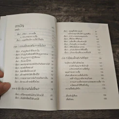 เชื่อ! เรื่องใหญ่ที่สุดในโลก - ว.วชิรเมธี, ผศ.ธีระศักดิ์ รูปที่ 9