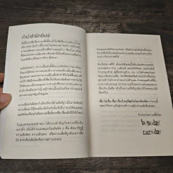 เชื่อ! เรื่องใหญ่ที่สุดในโลก - ว.วชิรเมธี, ผศ.ธีระศักดิ์ รูปที่ 8