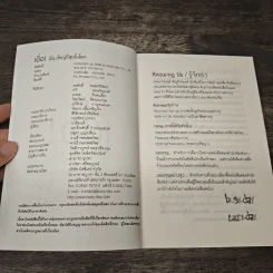 เชื่อ! เรื่องใหญ่ที่สุดในโลก - ว.วชิรเมธี, ผศ.ธีระศักดิ์ รูปที่ 7